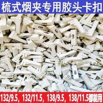 Dense Baking Room Combed Tobacco Clips Chicked Tobacco Clips Flue-cured Tobacco Smoke Clips Two Sides Special Glued Head Thickened Buckle Accessories