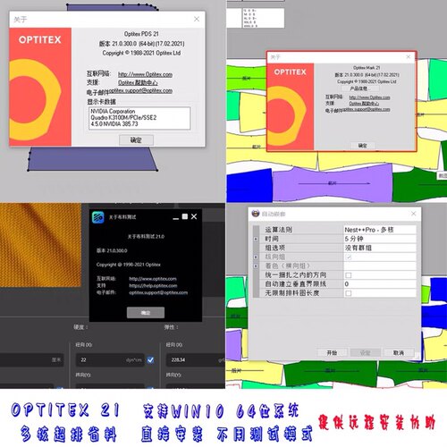PDS23 optitex22pgm21服装cad软件多核超级排料最新版远程安装 - 图0