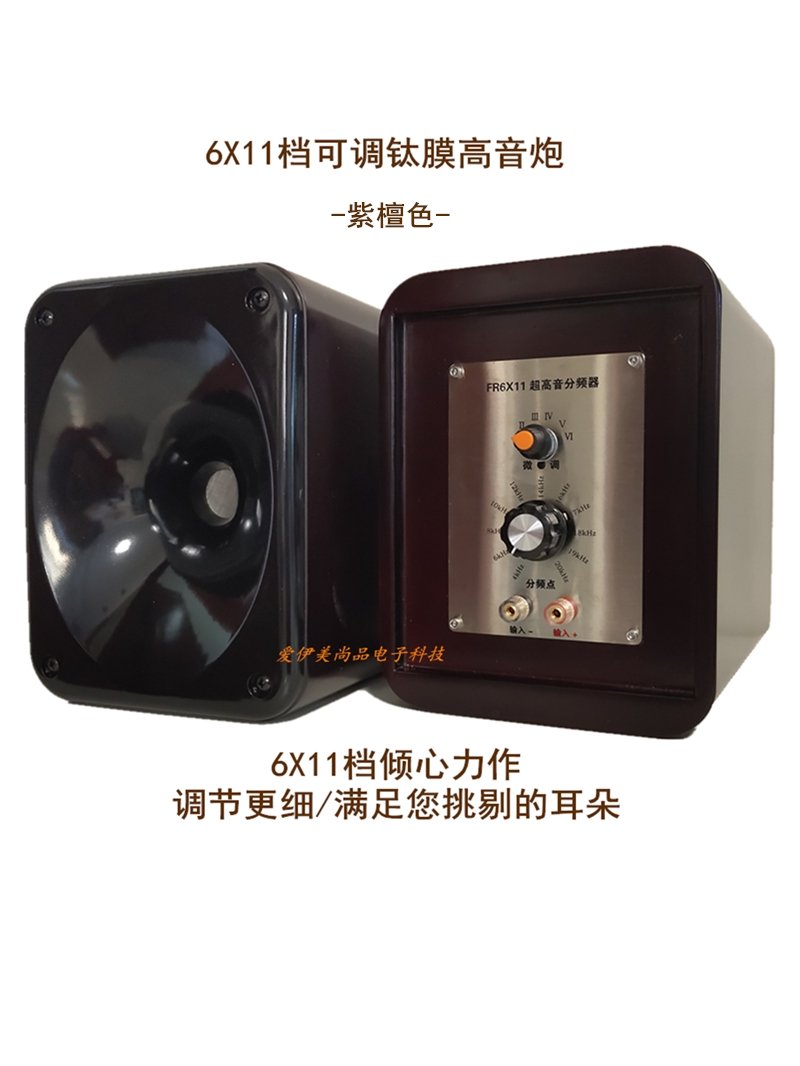 Hifi。I膜紫檀对箱高音顶卡包歌外置色钛档号角K胆机6x11音响发烧 - 图0