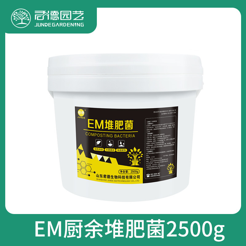 EM堆肥菌菌种发酵菌糠堆肥菌厨余堆肥桶垃圾瓜果皮分类沤肥箱用菌 - 图2