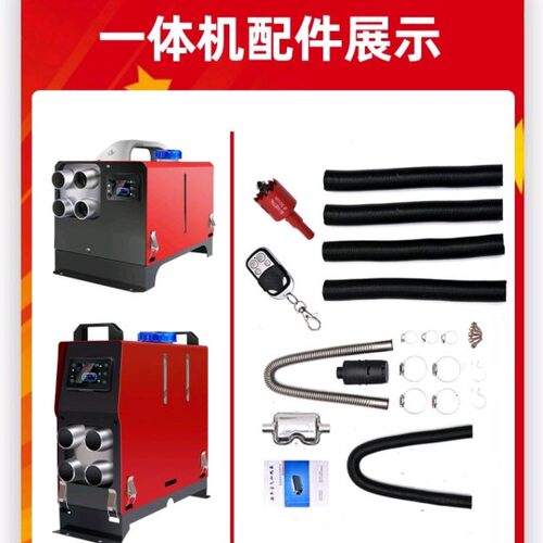 柴暖驻车燃油加热器空调24V柴油取暖器12V货车暖风机家用一体机 - 图2