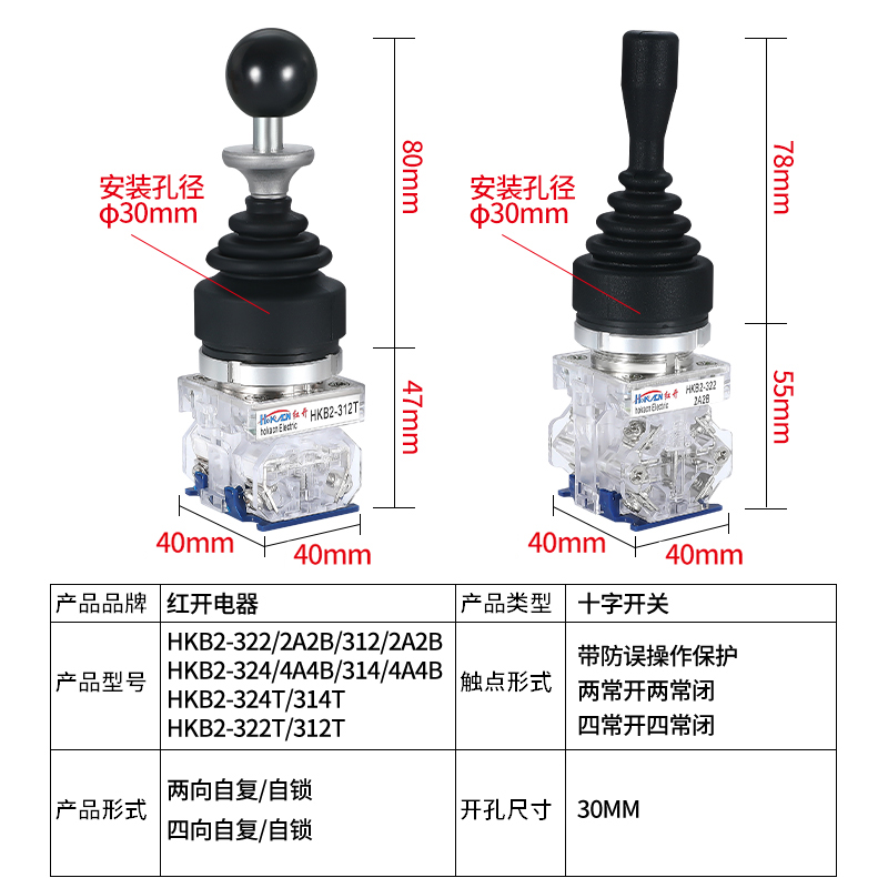 HKB2-324T/314/4A4B十字摇杆自复自锁操纵杆带防误操作保护 - 图1