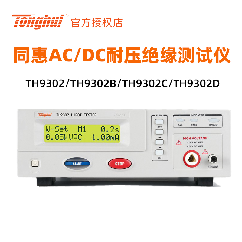 同惠TonghuiTH9302 TH9302B TH9302C AC/DC交直流耐压绝缘测试仪 - 图0