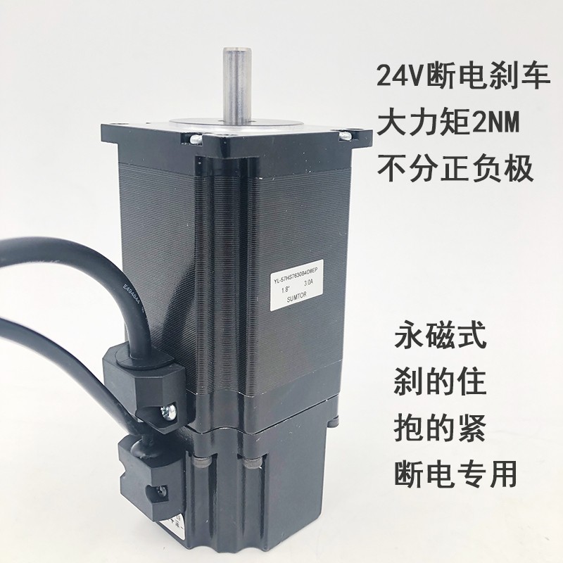 57BYG刹车步进电机76/112mm机身1.8NM/3NM86带刹车电机12NM大力矩-图1