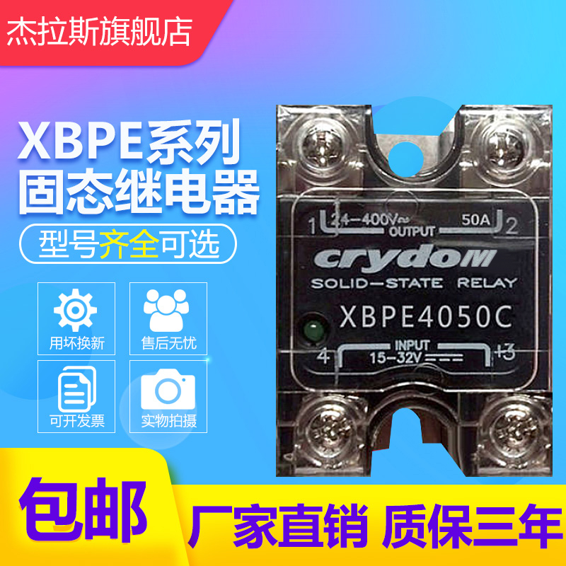 替代快达继固态电器XBPE4050C 4025C XBPW4050C90S 25S XBPE6060C - 图2