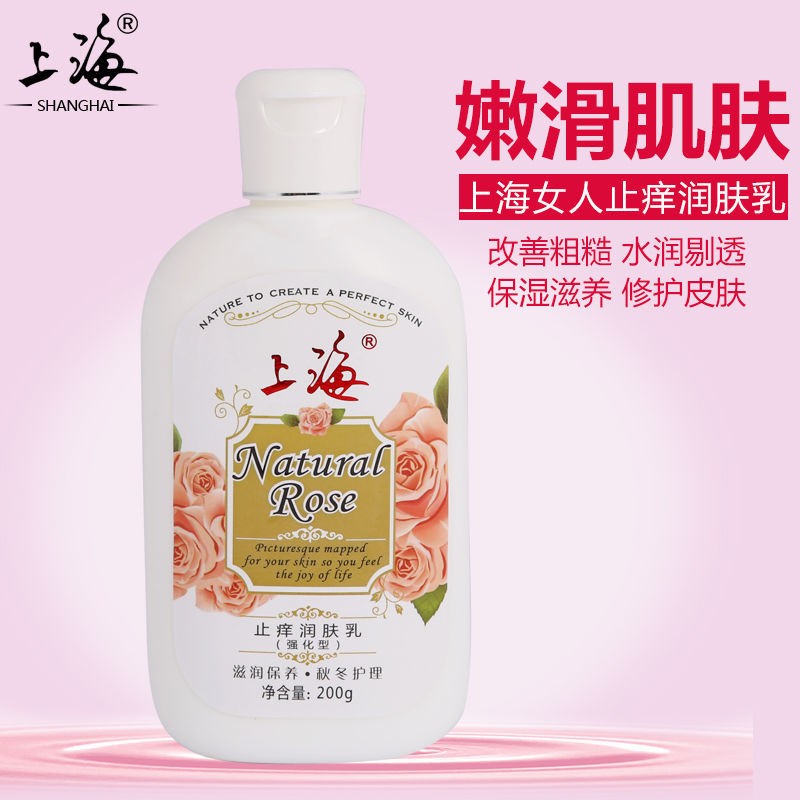 上海玫瑰止痒润肤乳200g强化型浴后滋润身体乳液全身适用经典国货