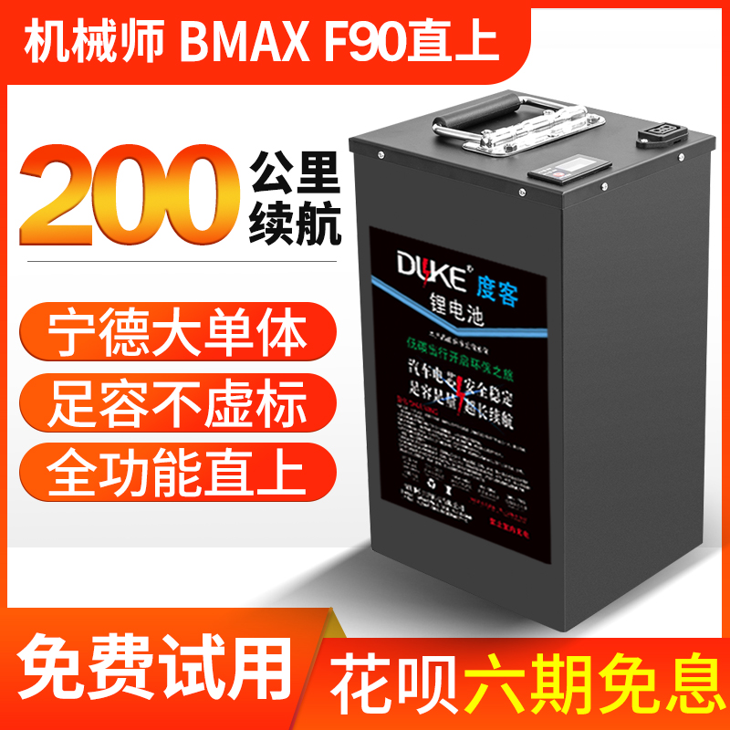 适用九号机械师Mmax110p电动车9锂电池F90/F60/F35/Bmax直上4868m - 图0