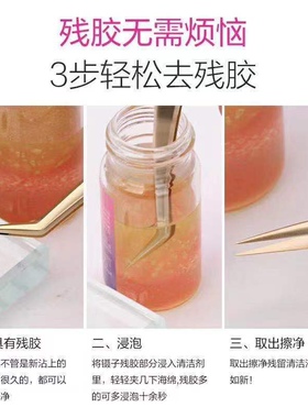 美睫镊子清洁剂祛残胶清洗睫毛镊子夹子店用工具