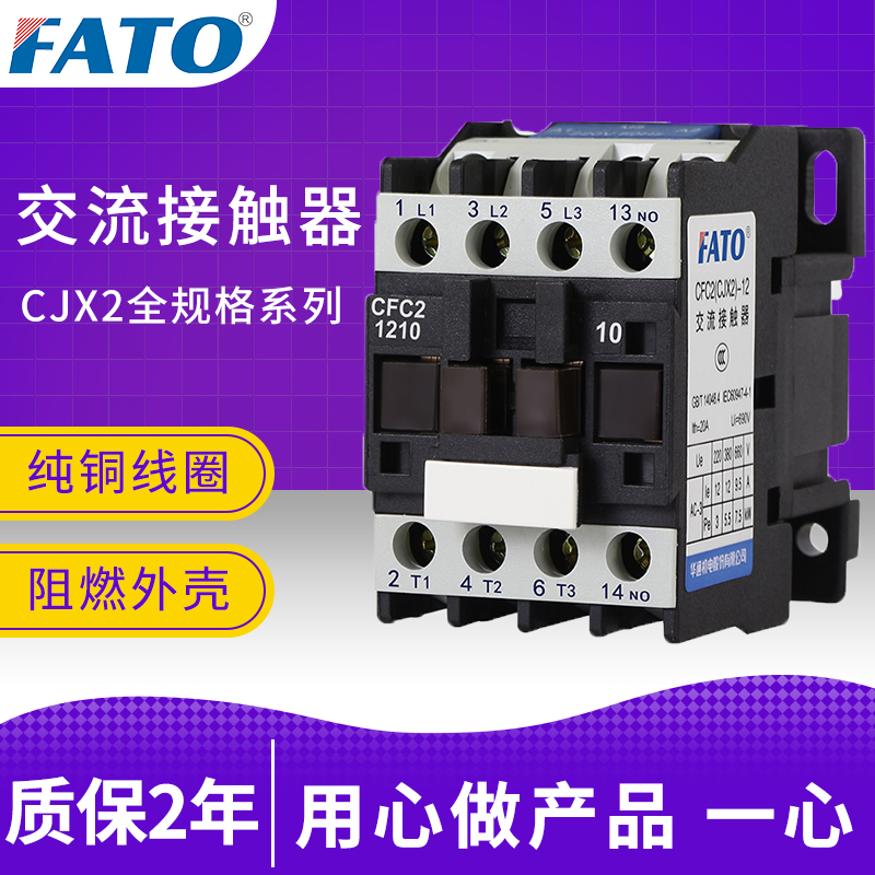 华通FATO交流接触器CFC2(CJX2)-1810 2510 3210 6511 380v 220v-图1