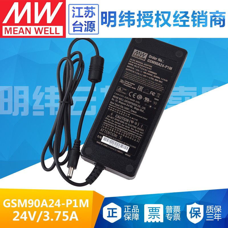 90W台湾明纬GSM90A24-P1M 医疗型24V3.75A开关电源适配器 - 图0