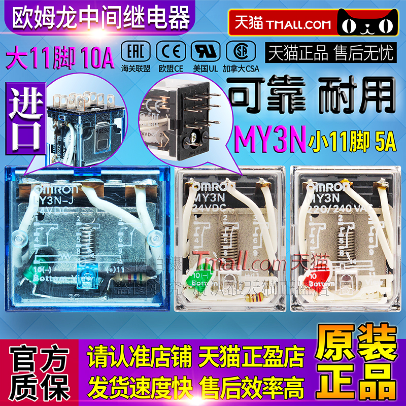 进口正品欧姆龙11脚继电器LY3N-J-MY3N-D2-MY3NJ-AC DC 24V 220V - 图0