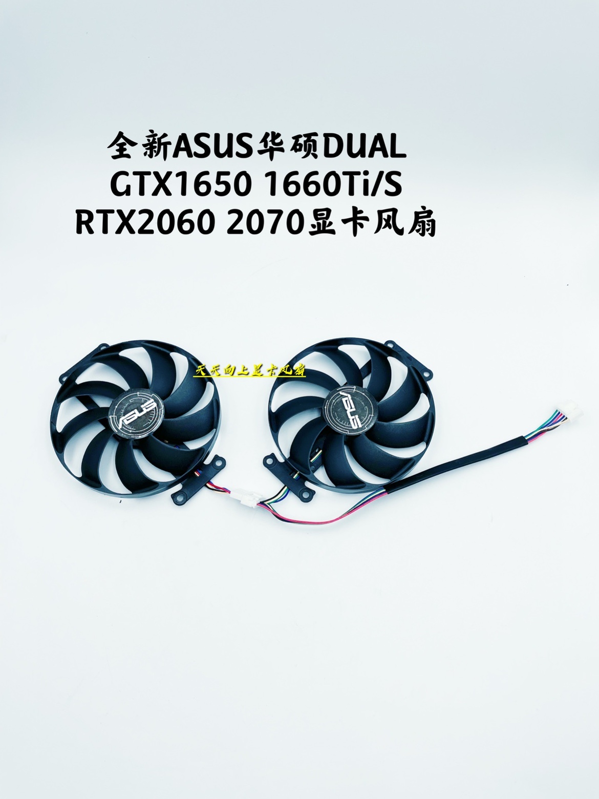 全新 ASUS华硕 DUAL GTX1650 1660Ti/S RTX2060 2070显卡静音风扇 - 图1