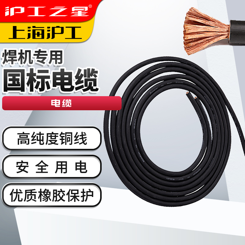沪工电焊机线电缆线铜芯国标3芯4平方电源线16 25平方焊把线接地-图0