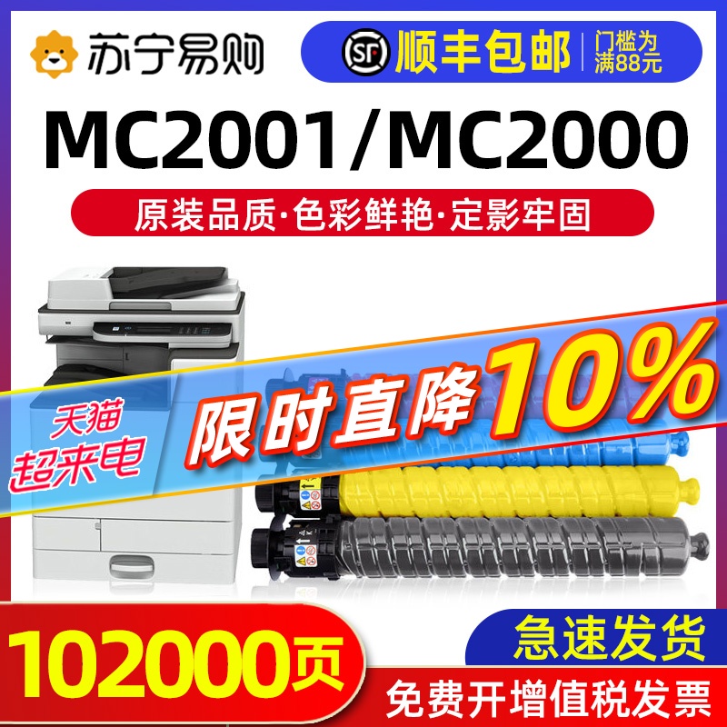 适用理光MC2000 MC2001粉盒Ricoh MC2000ew碳粉MC2001H墨粉盒2001-图0