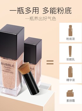 美肌颜泡泡水持妆持久遮瑕粉底液
