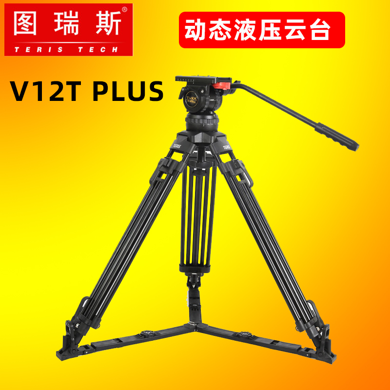 图瑞斯TX-V12T-Q PLUS碳纤维铝合金摄像机三脚架液压阻尼一键升降-图1
