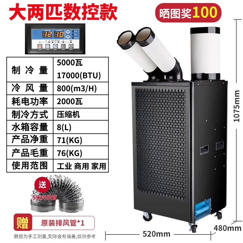 工业冷风机移动空调岗位商用厨房车间工厂降温压缩机制冷冷气机 - 图1