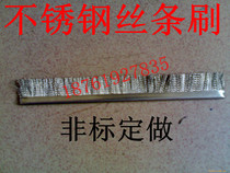 Production stainless steel wire strip brushed brass wire brush nylon strip brushed conductive brush stainless steel wire brush dust brush