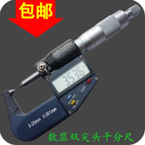 Electronic number of pointed micrometer 0-25mm tip digital display micrometer electronic number display double pointed micrometer