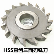 Straight tooth three-sided edge milling cutter high speed net 3 face knife 63X8 63X8 80X12 100X16 amount of large