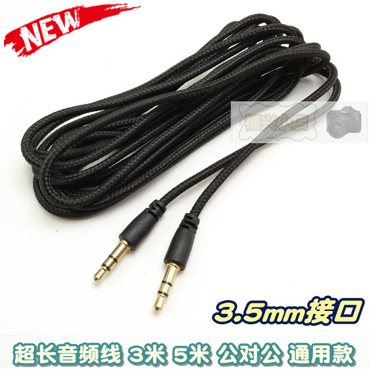 音响 音频线连接加长AUX 电脑手机3.5mm公对公连接音箱 放歌线3米,淘宝优惠券,粉丝福利购,淘宝优惠卷