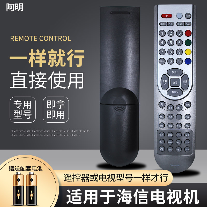 适用于海信电视机遥控器CN-21658 TLM37V86K TLM37V68 TLM37V66K - 图1