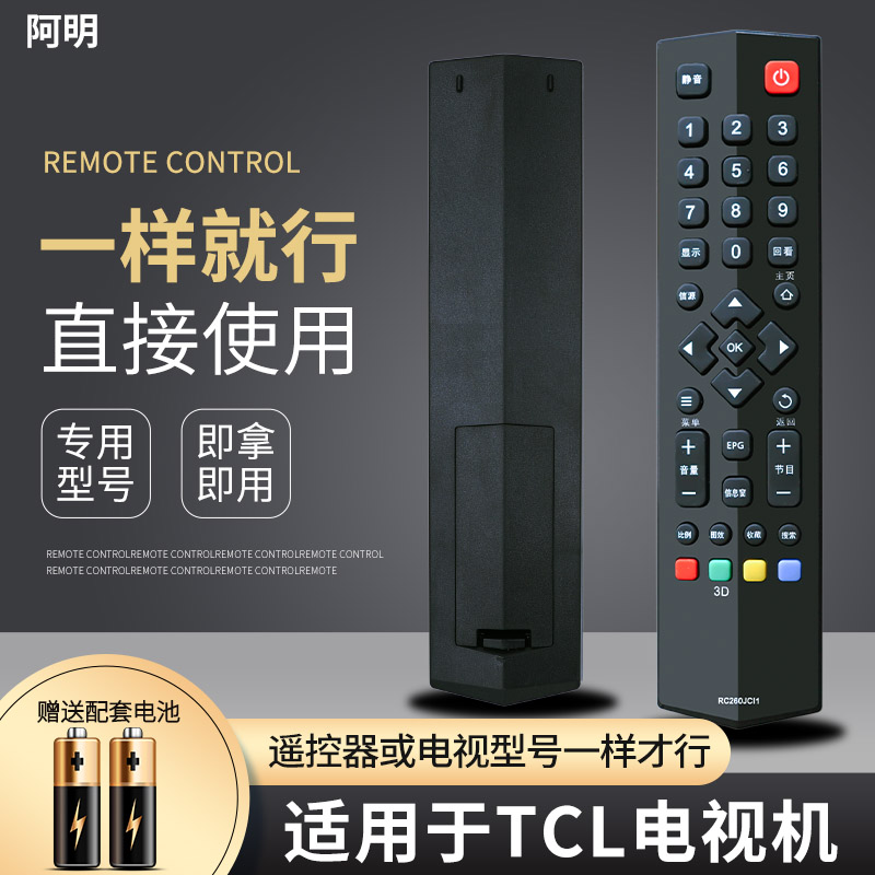 适用TCL液晶电视遥控器RC260JC11 L39F2560E L42F2560E L46F2560E - 图1