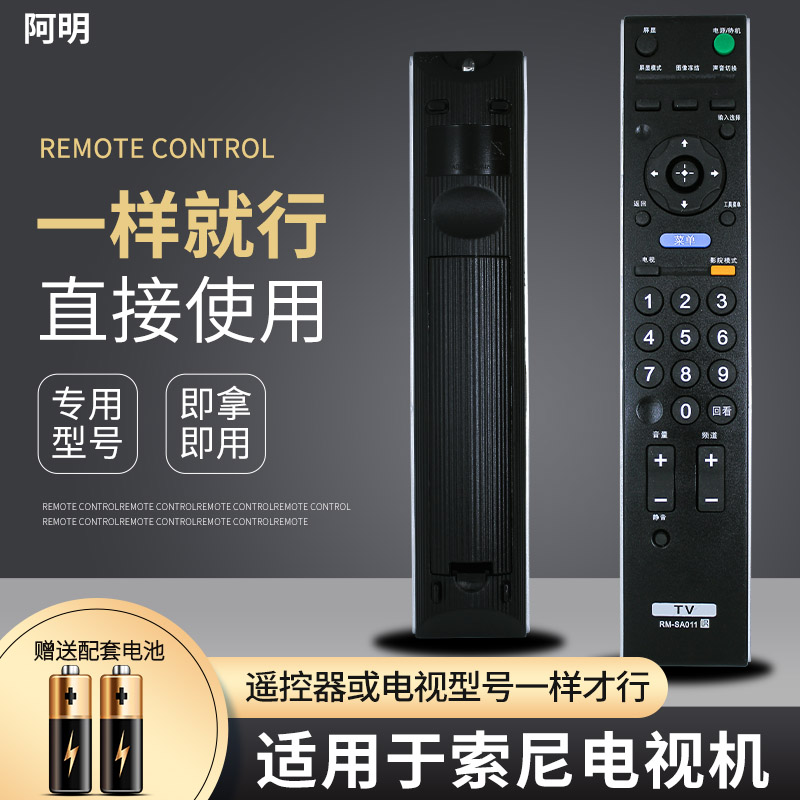 适用于SONY索尼电视遥控器KDL-32V5500 40V5500 46V5500 52V5500 - 图1