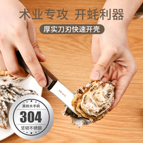 Raw oyster special knife home open oyster Oyster Stainless Steel Open Oyster Knife Teething oysters eat raw oysters open shell knives Workers