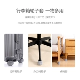 Чемодан, нескользящий амортизирующий защитный чехол, беззвучные носки, коврик, защитная подушка, защита от столкновений