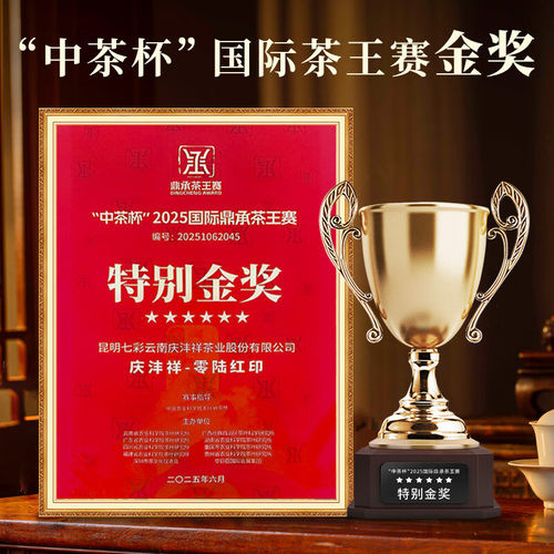 【中秋送礼】七彩云南庆沣祥普洱茶零陆红印357g易武普洱熟茶官方 - 图0