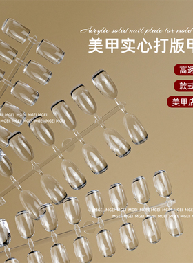 美甲打版甲片日式平底实心色卡