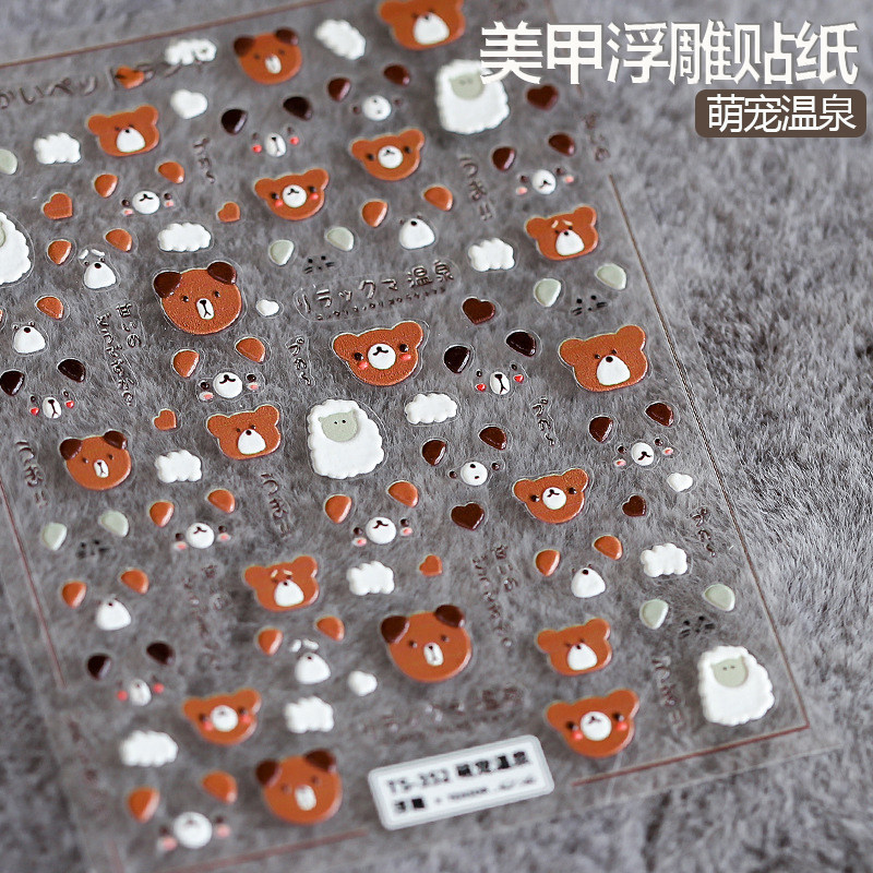 美甲浮雕贴纸日式萌宠小熊出没动物3D水印贴花防水指甲背胶装饰贴