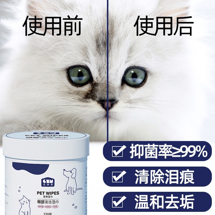 猫咪狗狗去泪痕神器宠物湿巾博美比熊泰迪擦眼睛部眼屎清洁用品 - 图1