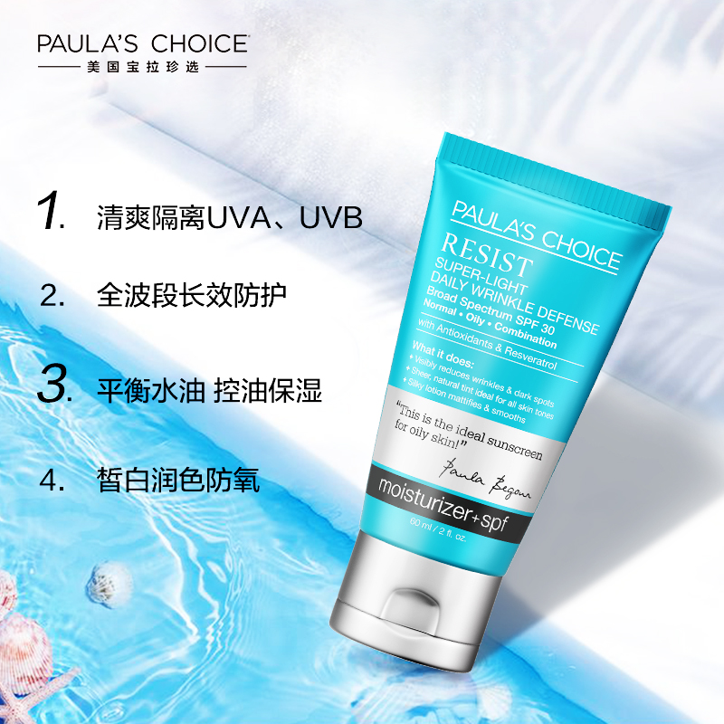 物理隔离 素颜霜 SPF30 基底清透修色隔离防护日乳 宝拉珍选 物理隔离 素颜霜 SPF30 基底清透修色隔离防护日乳 宝拉珍选
