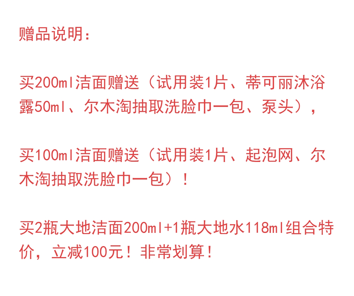 宝拉珍选 大地之源洁面凝胶200ml绿鼻涕卸妆洗面奶氨基酸 APG洁面