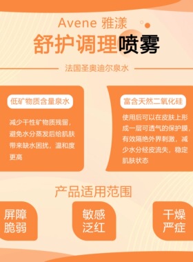 保税 | 法国Avene雅漾活泉水喷雾300ml 高保湿补水爽肤敏肌舒缓