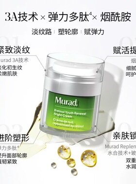 新旧日期可选 | murad慕拉得视黄醇3A面霜含烟酰胺 50ml