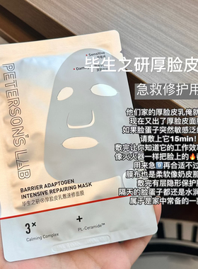 敏皮守护神厚脸皮乳敷速修面膜