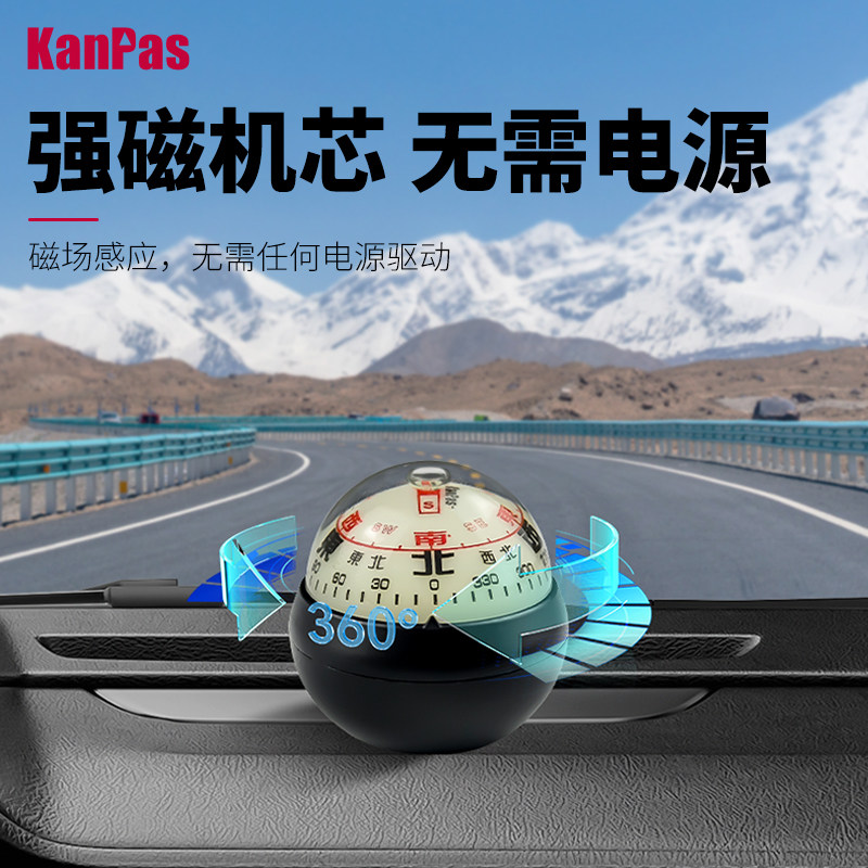 Kanpas 行驶用车载指南针指南球 高精度 灵活耐高低温 长效夜光,淘宝优惠券,粉丝福利购,淘宝优惠卷