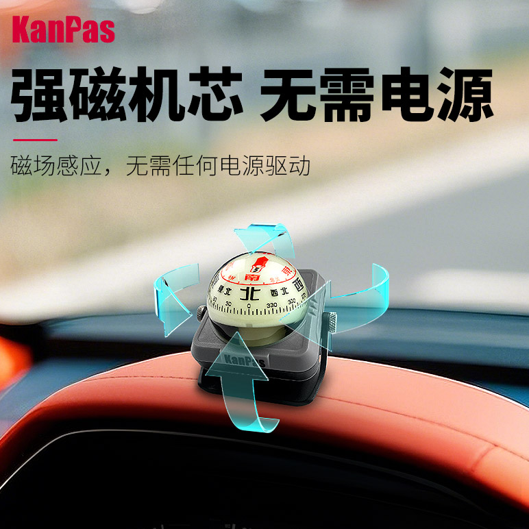Kanpas汽车指南针夜光车载高精度户外车用迷你指南球防晒耐低温 - 图1