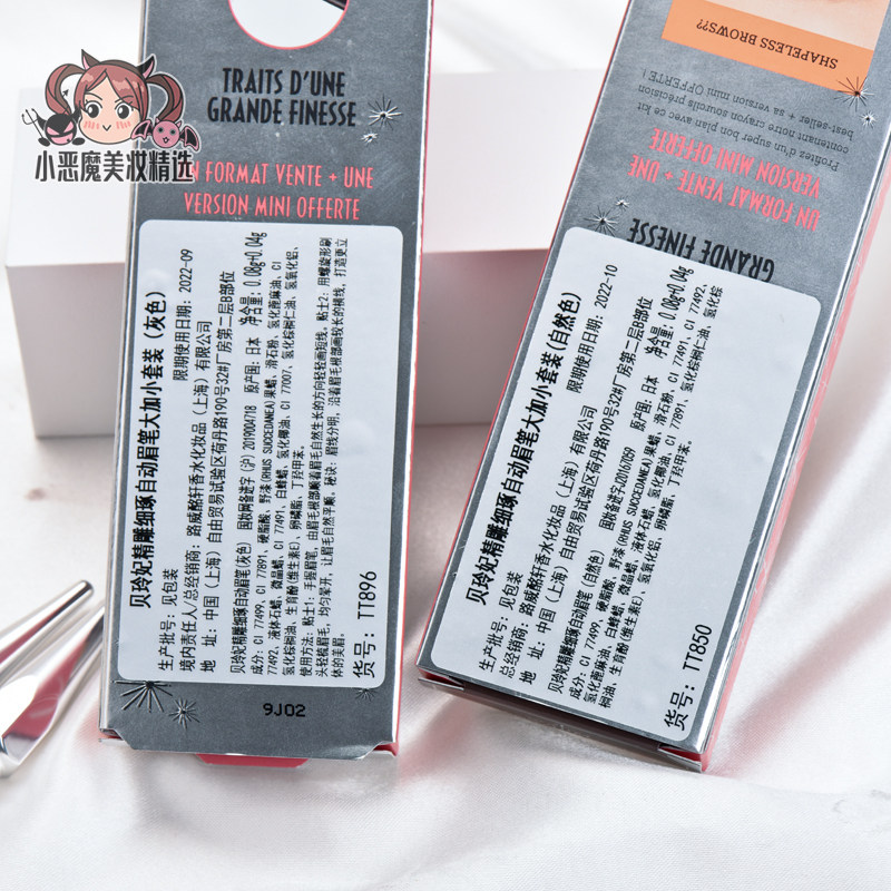 benefit精雕细琢根根分明细眉笔+ 小恶魔美妆精选眉笔/眉粉/眉膏