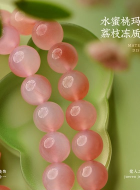 觉人天然水蜜桃色盐源玛瑙手链