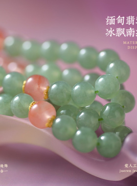 果绿翡翠冰飘南红白水晶手链