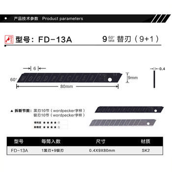 啄木鸟刀片FD-13A美工刀片壁纸刀片9mm小号墙纸裁纸贴膜专用刀片