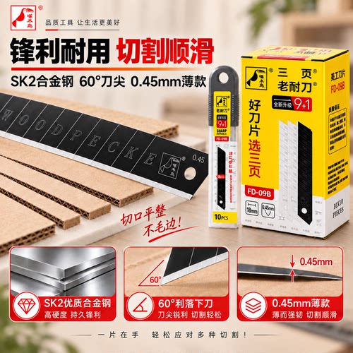 FD-09B啄木鸟美工刀大号18mm工业用 壁纸刀片多功能金属重型裁纸 - 图0