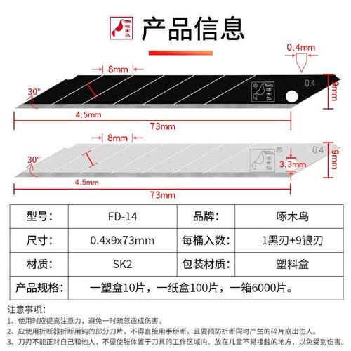 啄木鸟美工刀片FD-14壁纸刀30度尖角9mm小号墙纸汽车贴膜刀片锐角 - 图0
