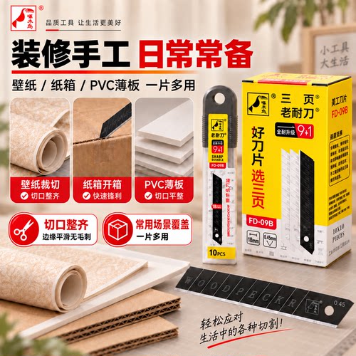FD-09B啄木鸟美工刀大号18mm工业用 壁纸刀片多功能金属重型裁纸 - 图2