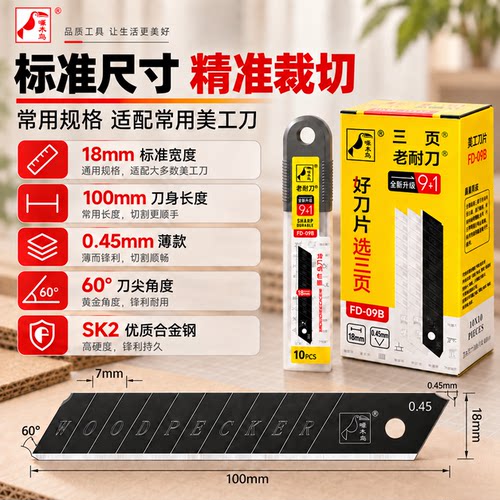 FD-09B啄木鸟美工刀大号18mm工业用 壁纸刀片多功能金属重型裁纸 - 图1