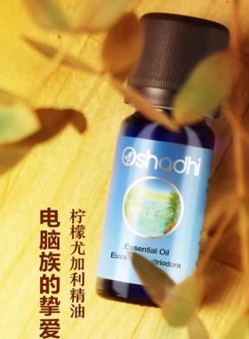 德国O家柠檬尤加利单方精油